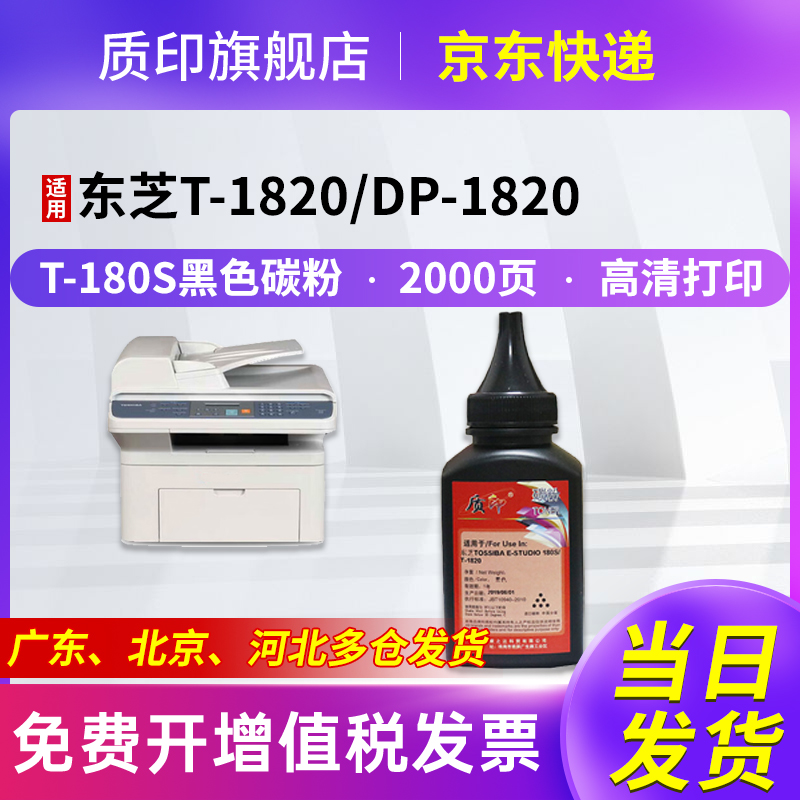 质印适用东芝180S碳粉