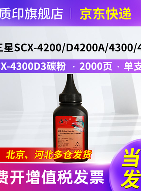 质印适用三星SCX-4200D3碳粉SCX-D4200A 4300 4310 4315 ML4300 NT/E/LS/S-P4200CN打印机墨粉