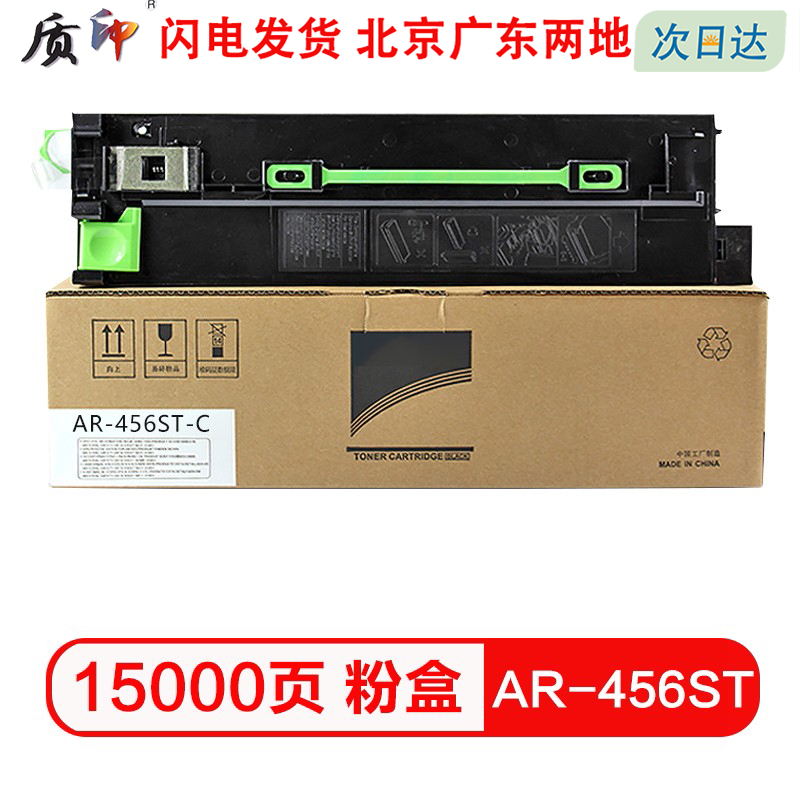 质印适用夏普AR-456ST粉盒AR-M351N碳粉M451N硒鼓M351U墨粉盒M451U墨盒 办公设备/耗材/相关服务 硒鼓/粉盒 原图主图