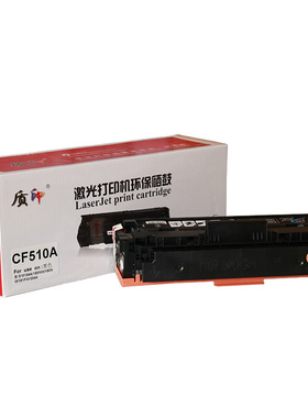 质印CF530A墨盒适用惠普M181FW硒鼓m180n墨粉m154a粉盒hp205a美式海外购打印机 CF530A黑色硒鼓