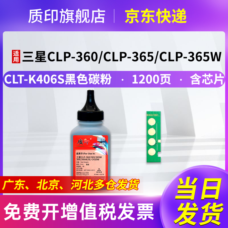 适用碳粉质印三星C410碳粉