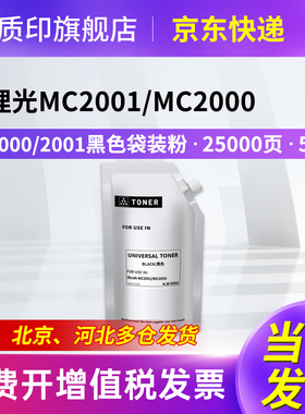 质印适用理光MC2001粉盒MC2000墨盒MC2001L硒鼓MC2000EW墨粉盒MC2001sp MC2501黑色袋装粉