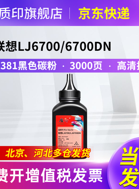 质印适用联想LJ6700dn硒鼓LTX381粉盒打印机碳粉盒墨粉