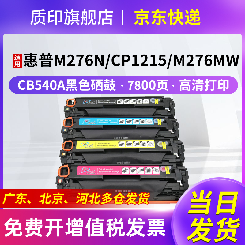 质印适用惠普CP1215硒鼓粉盒