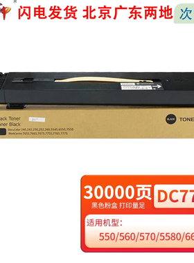 质印适用富士施乐DC7780粉盒Xerox 5580墨粉盒6680硒鼓7780复印机碳粉四色粉盒套装