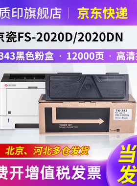 质印TK-343粉盒适用京瓷Kyocera FS-2020D碳粉盒2020DN复印机墨粉盒硒鼓墨盒