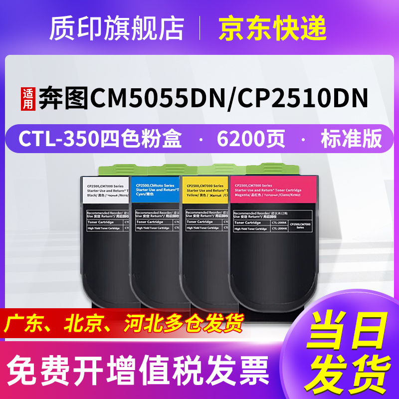 适用粉盒质印CTL-350奔图