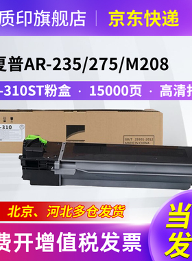 质印适用夏普AR-310ST粉盒AR-M237 275 235 5127 5625黑白复印机硒鼓墨粉仓碳粉