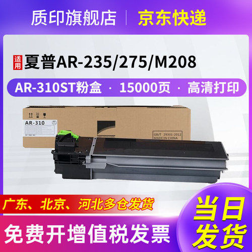 质印适用夏普AR-310ST粉盒AR-M237墨盒275墨粉235碳粉5127硒鼓5625 5631 M208