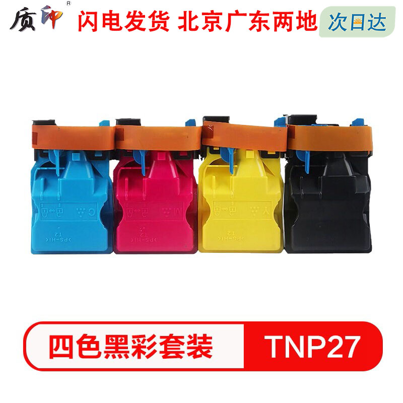 质印适用美能达c35粉盒