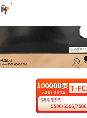 质印适用东芝T-FC556C粉盒5506ac碳粉6506ac墨盒7506ac打印机复印 【大容量】T-FC556黑色粉盒