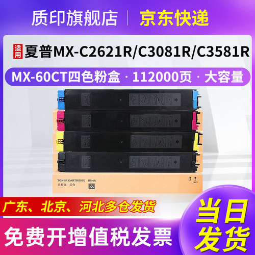 质印适用夏普粉盒mx3050n