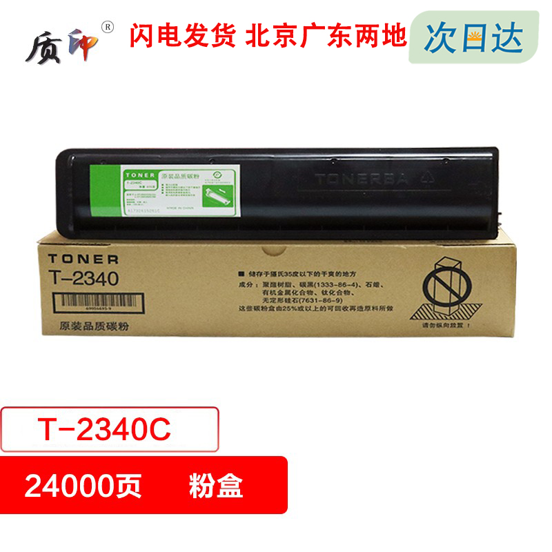 质印适用东芝T-2340C粉盒E-232S墨盒e-STUDIO 283s碳粉282硒鼓233s墨粉