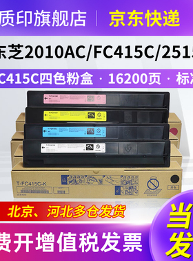 质印适用东芝2010ac墨盒T-FC415C粉盒2110ac硒鼓2510ac 2610ac 2615ac 3015ac 3115ac墨粉盒3615ac 4515ac
