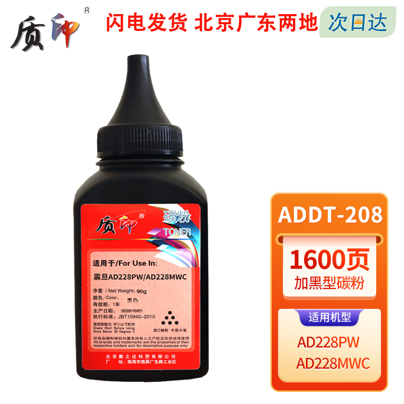 质印ADDT-208硒鼓AURORA