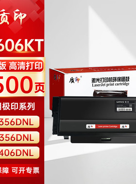 质印适用极印LK606TL粉盒XP356DNL硒鼓XP406DNL XA356DNLX A406DNL打印机碳粉盒墨粉盒
