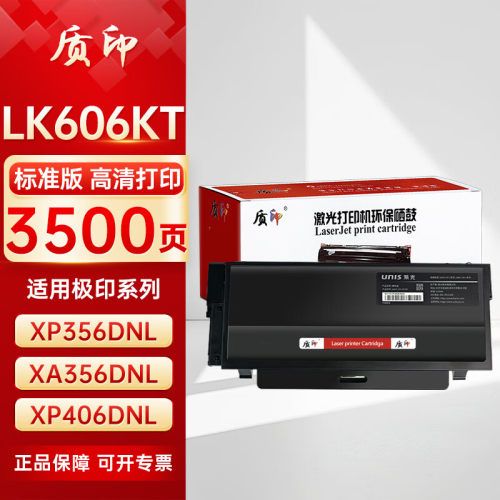 质印适用极印LK606TL粉盒XP356DNL硒鼓XP406DNL XA356DNLX A406DNL打印机碳粉盒墨粉盒