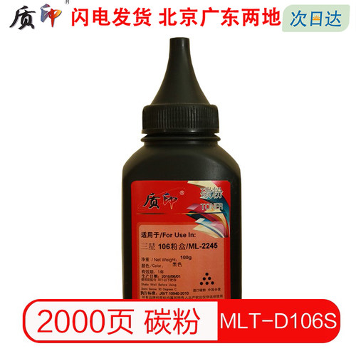 质印适用三星106s碳粉