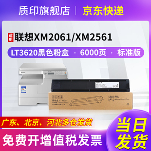 质印适用联想Lenovo LT3620H粉盒XM2061墨粉盒XM2561硒鼓2061打印机碳粉墨盒