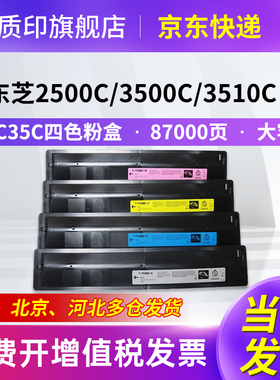 质印适用东芝粉盒2500C粉盒T-FC35墨盒3500C墨粉盒e-Studio 3510C打印机碳粉