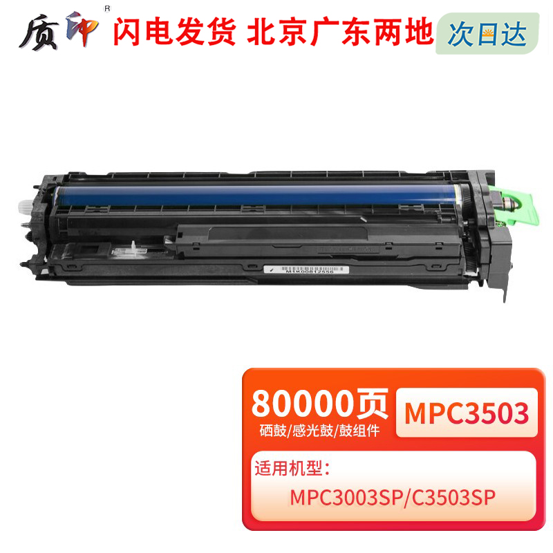 质印适用理光MPC3004SP粉盒