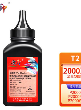 质印适用得力T2硒鼓P2000N W NW M2000N W P2020 M2300ADW打印机墨粉碳粉盒墨盒 T2