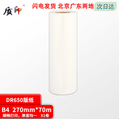 适用版纸质印得宝DR650