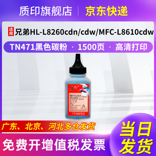 质印适用兄弟TN471粉盒HL-L8260cdn硒鼓HL-L8260cdw墨盒MFC-L8610cdw L9570cdw墨粉DCP-L8410cdw碳粉墨粉盒