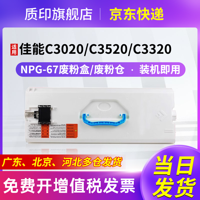 适用粉盒质印佳能NPG67