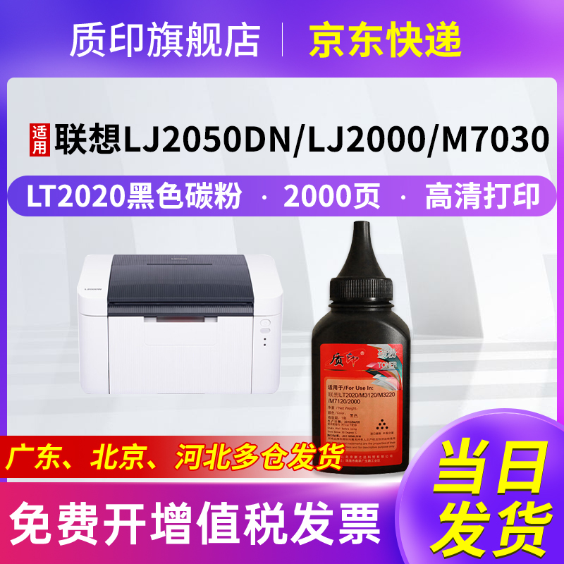 质印适用联想LT2020粉盒