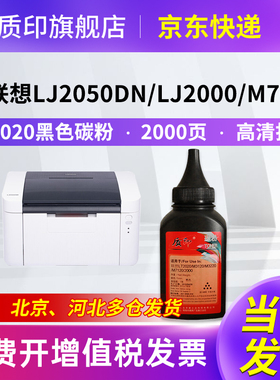 质印适用联想LT2020粉盒LJ2000硒鼓M3120 M7020 pro M7120 M7130n墨盒LJ2050n M3020 M3220 M7030碳粉墨粉盒