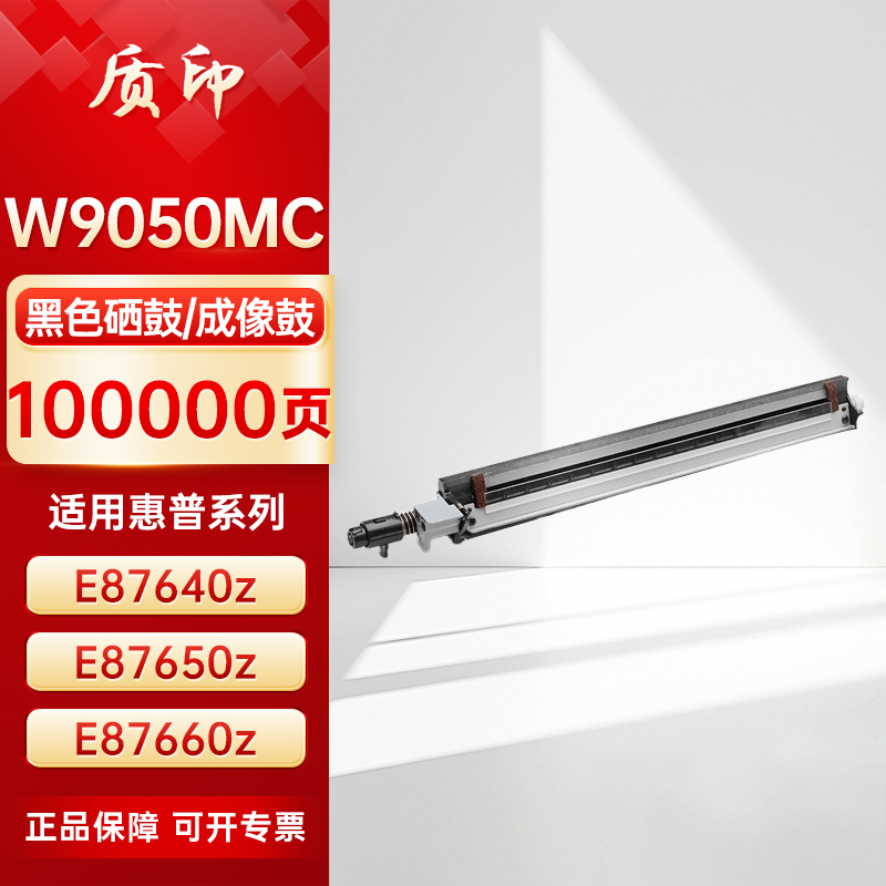 质印适用惠普W9050MC粉盒E87660z硒鼓E87640z E87650z墨盒LaserJet Managed MFP E87640dn打印机硒鼓
