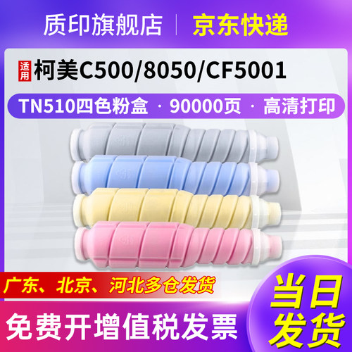 质印适用柯尼卡美能达墨粉筒8050