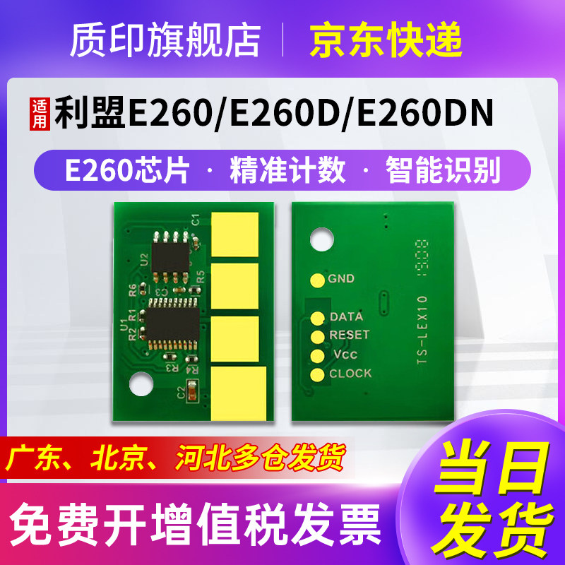 质印适用利盟E260T粉盒芯片E260dn/d E360d/dn硒鼓E460dn/w E463 E462dtn E464 X463 X464 XS463 XS464 XS466