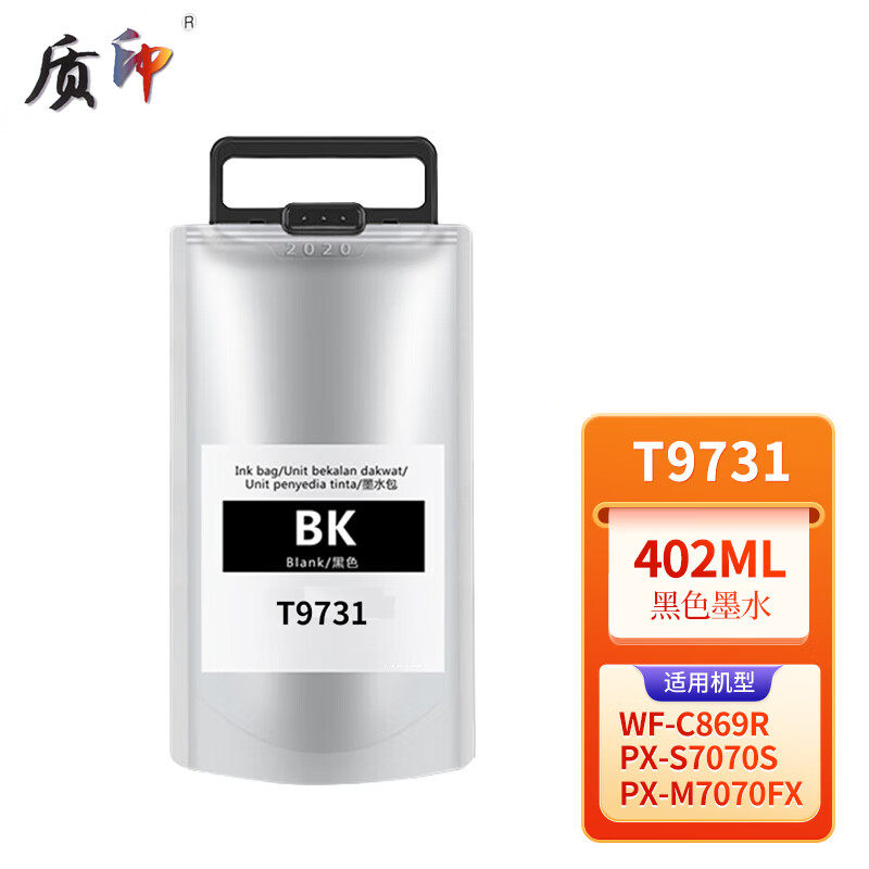 质印适用爱普生T9731墨盒WF-C869R PX-S7070S墨水M7070FX墨袋打印机 T9731BK黑色墨袋
