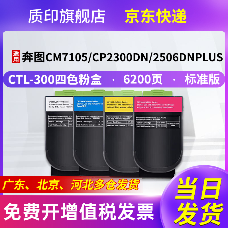 质印适用奔图粉盒彩色