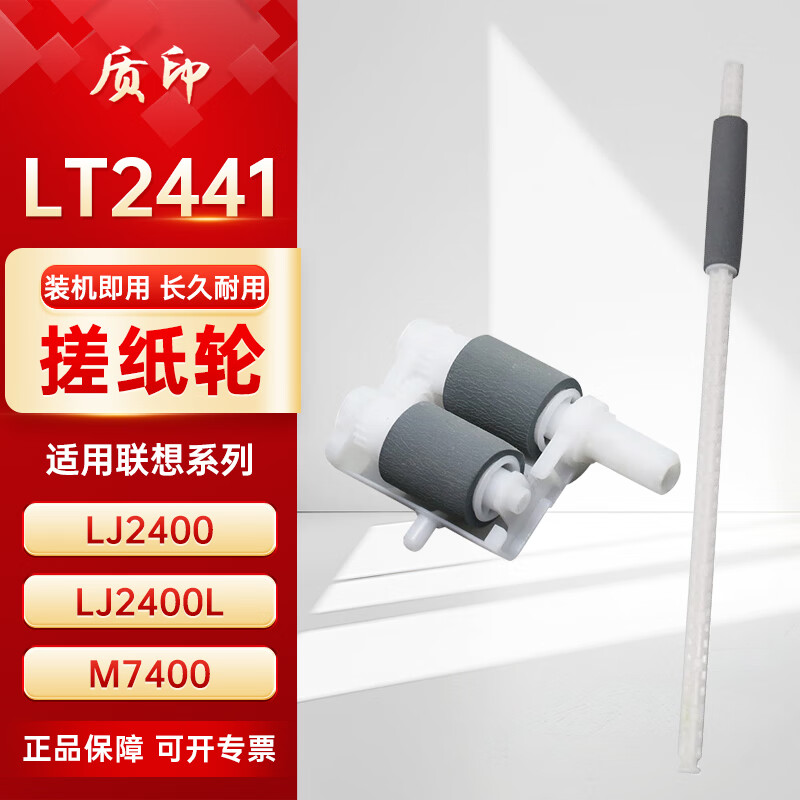 质印适用联想LT2441搓纸轮LJ2400粉盒M7600d/7450f/7400/7650df/dnf硒鼓LJ2400l/2600d/2650dn/7600n