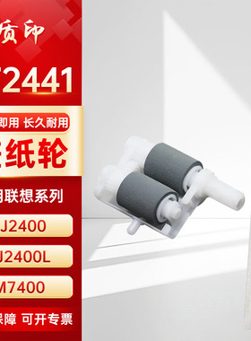 质印适用联想LT2441搓纸轮LJ2400粉盒M7600d/7450f/7400/7650df/dnf硒鼓LJ2400l/2600d/2650dn/7600n