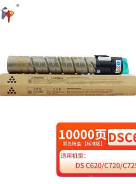 质印适用基士得耶DS c620粉盒DSc720硒鼓DSc725墨盒Gestetner复印机墨粉碳粉盒 DSc620黑色粉盒 标准版