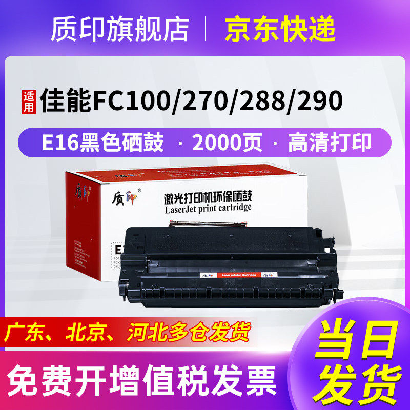 质印适用佳能E16硒鼓PC310墨盒320粉盒330 355 400 420 430 425 428 920 760打印机墨粉碳粉盒