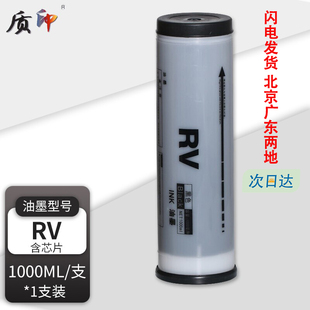 RV3650RZ370 质印适用理想RV油墨RV2450c 2590c 速印机油墨 2460c