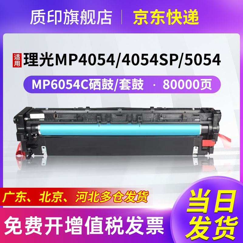 质印适用理光MP6054C粉盒