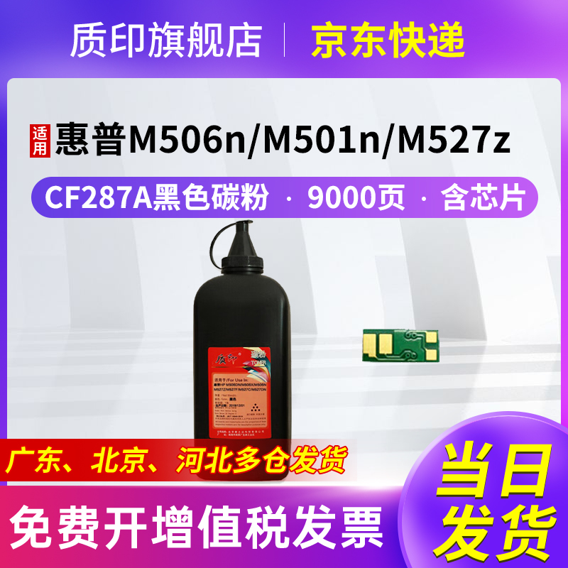 质印适用惠普CF278碳粉