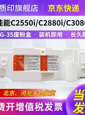 质印适用佳能NPG-35粉盒C2550墨盒IR C2880 C3080 C3380 C3580墨粉IR C2550i C2880i C3080i C3380i C3580i