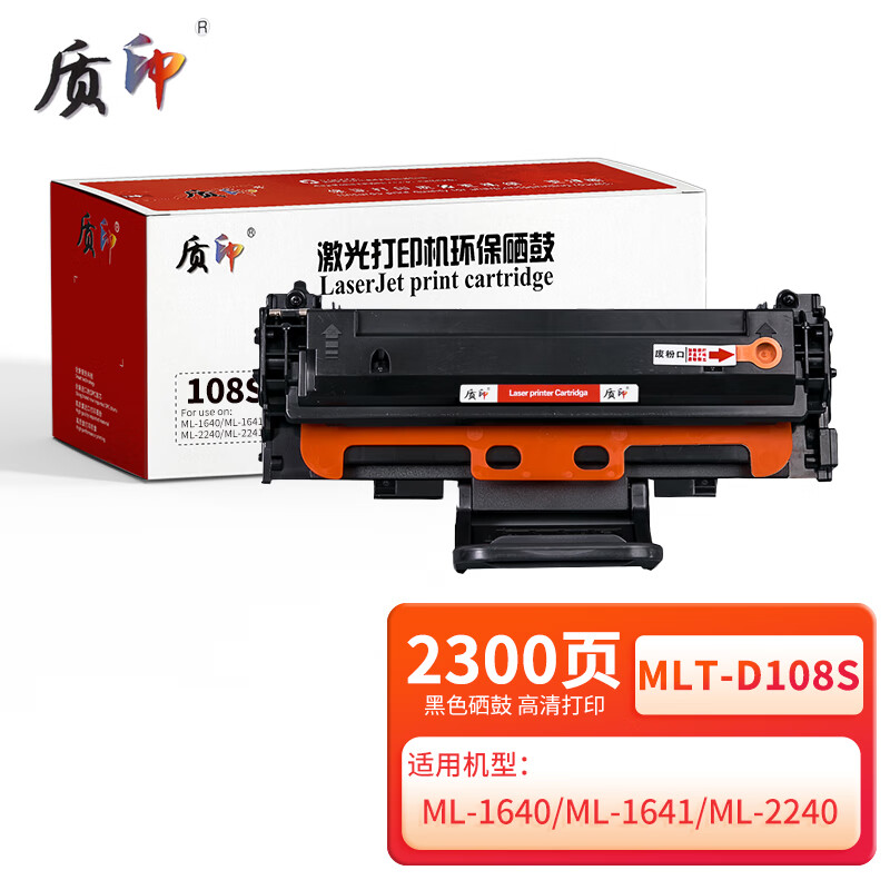 质印适用三星MLT-108S硒鼓ML1640 ML1641 ML2241 ML2240一体激光打印机硒鼓墨粉盒 - 实物图