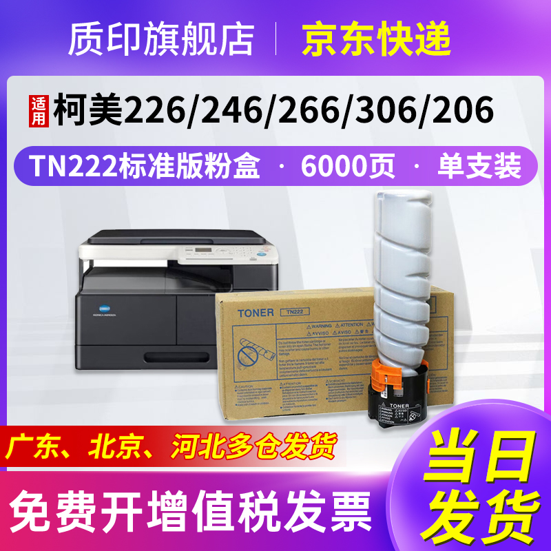 质印适用柯尼卡美能达TN222粉盒Bizhub 225i碳粉235i硒鼓206i墨盒246i 7721 7719 164 184 216i 236i 7718