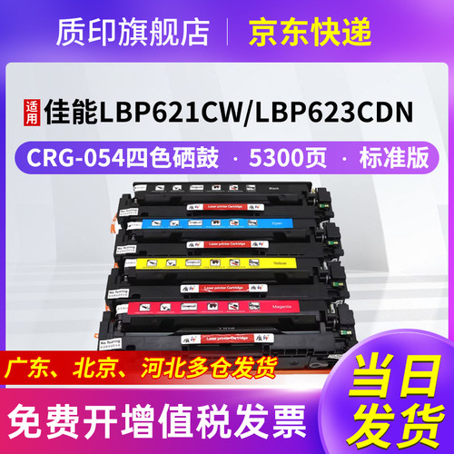 质印适用佳能mf645cx硒鼓墨盒