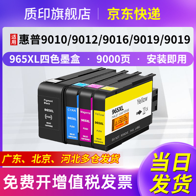质印适用惠普965XL墨盒