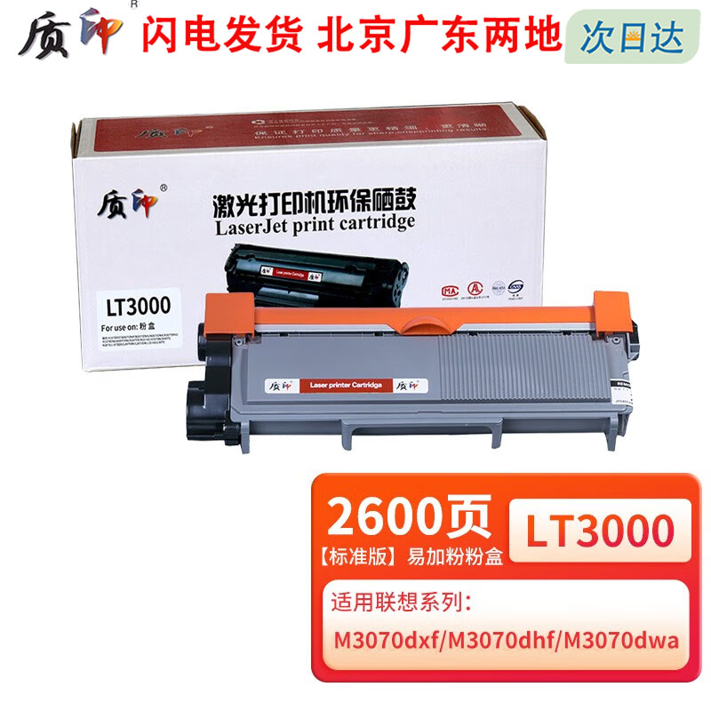 适用适用联想LT3000粉盒L3070dn/d硒鼓M3078dna/dn墨盒L3075dn M3075dna/d M3070dxf/dhf/dwa/dna/dw/d/w粉盒