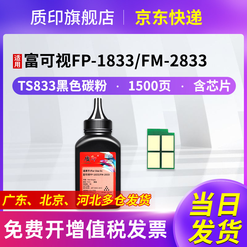 质印适用富可视TH833粉盒